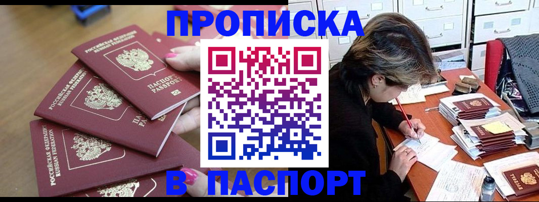 прописка штамп в Верхней Салде