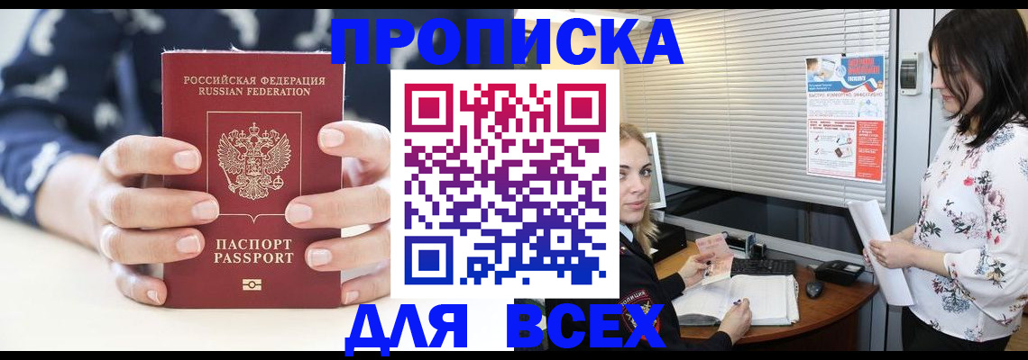 прописка 2025 в Верхней Салде